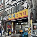 육회정육점