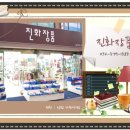 진화장품 - 남동구 소래역로18번길 15 | 진화장품
