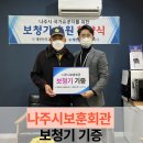 나주시보훈회관 이미지