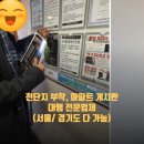 도곡중앙초등학교 | 전단지 부착, 아파트 게시판 대행 중:: 대치동 마곡동 방이동 위례 문정동 (학원 홍보, 개인 과외, 병원...