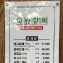 아숲갈비 호포본점 이미지