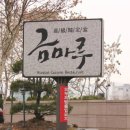 금마루 네이버블로그