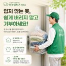 헌 옷 버리는 법 방문 수거업체 비교 리클 판다헤이