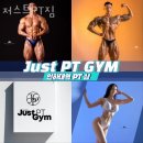 저스트 PT짐 이미지
