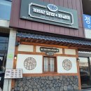 오광장대게 | 포항 세명기독병원 맛집 1992덮밥&amp;짜글이