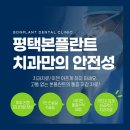 평택 소아충치치료 후기 : 본플란트치과에서 확실하게