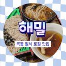 목동해밀 이미지