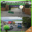 곤지암 청정푸드 | 울창한 환경과 함께 산림 트렌드를 알아본 <2025 대한민국 산림박람회>