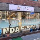 꿀꿀진순대중곡군자점 | [광진구/중곡동] 찐 산양삼 순대국 맛집- 꿀꿀 진 순대 중곡 군자점 후기