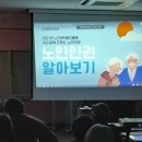 (어르신 교육) 노인 인권, 노인학대예방교육 - 6/20 이미지