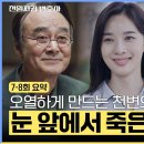 [7-8회 아버지와 아내를 잃은 천변의 가슴 아픈 과거 이미지