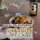 제이적산 | 부산 소개팅, 데이트 코스 감성 맛집, 카페, 장소 추천