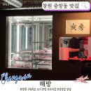 중앙동무료급식소(사랑의집) | 창원 중앙동 맛집 해방｜귀한 껍가브리살 구워주는 숙성고기집, 감태 서비스까지 완벽해