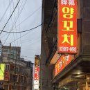 한성생고기 | [선릉역 양꼬치] 선릉역 회식 장소로 강추하는 한성양꼬치 선릉1호점 후기