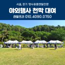 미래천막종합렌탈 | 캐노피천막대여 테이블의자 기업창립기념회 운동회 야외행사용품렌탈