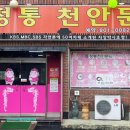 정통천안문 이미지