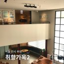 규방숲 | 서울 성수 서울숲 디뮤지엄 <취향가옥2> 전시 후기