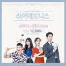 오미연미용실 | 시험 끝난 사람 다 모여! 연극 & 축제 일정