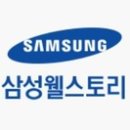삼성웰스토리군인공제