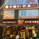 987 | [수원] 고기집 맛집 추천 987솥뚜껑삼겹살 솔직 후기