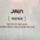 자인치과의원 네이버블로그
