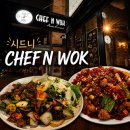 쉐프준 | 현지 스냅 작가님이 알려준 아시안 푸드 맛집, 쉐프 엔 웍(Chef N Wok) 방문 후기