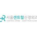 서울센트럴신경외과의원 이미지