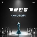 박은희 | 뜨거웠던 2026 상반기 CMS 메타세미나 : 진심 후기!