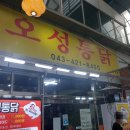 오성통닭 이미지