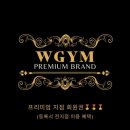 더블유짐 율전13호점 이미지