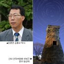 신라첨성대