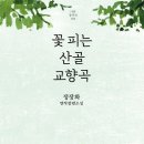 꽃피는 산골 이미지