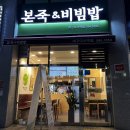 본죽&비빔밥 대구다사역점