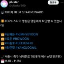 플러스타 ⭐️18회차 BEST STAR REWARD 전광판 송출✨️ (11.18~11.24) 💥 SNS공유 부탁드립니다 ❤️ 이미지