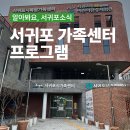 서귀포시 다문화가족지원센터 | 혼밥도 건강하게 서귀포 가족센터 프로그램 참여 후기