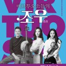 비르투오소들의 조우 이미지