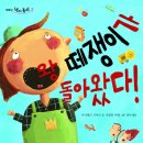 떼쟁이