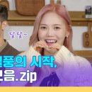 10화 예고 | 할매니얼 열풍의 시작, K-디저트 모음.zip l 숏폼전쟁! 모두의 K-Culture 이미지