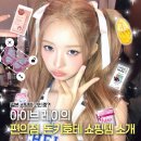 쇼유헤어 | 아이브 레이의 일본 편의점, 돈키호테 쇼핑템✨
