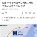 '정상이 아닌 박민의 방송' KBS, 타락과 몰락 어디까지? 이미지