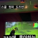 쉐르빌골프존 이미지