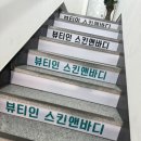 금정구피부관리 | 2번째 방문후기 뷰티인스킨앤바디