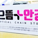 으뜸플러스안경화성병점 이미지