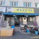 용두골 | 내돈내산)한그릇 잘하고 나온 봉덕동 고산골에 위치하고 있는 새용두골식당 솔직후기..