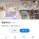 케이크;별꽃
