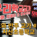 광주지산초등학교 이미지