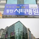 동탄시티병원 네이버블로그