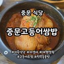 햇살돌솥밥 | 꽃 정원 품은 제주 고등어 조림 맛집｜중문 전복돌솥밥 세트 내돈내산 찐 후기
