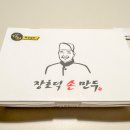장호덕손만두 이미지