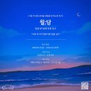 밴드교실 | 월;담, 밴드 달담 EP 발매 기념 특별 전시 후기